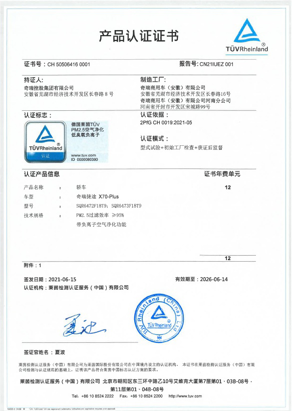 第三空间的健康不容忽视 详解捷途X70诸葛健康座舱