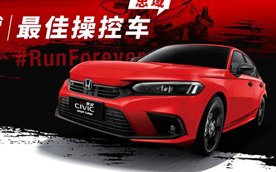 “平民超跑”获正名！思域拿下“2021中国汽车风云盛典”最佳操控车_图片新闻