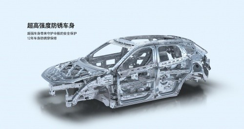  玛奇朵DHT-PHEV 3DP车身安全设计理念架构