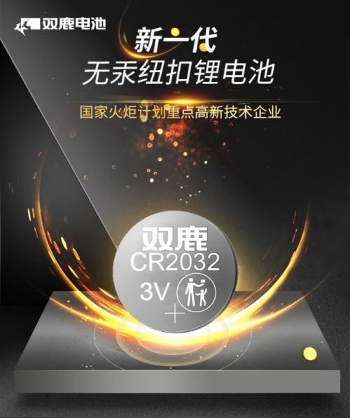 双鹿纽扣锂电池