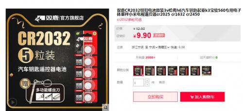 双鹿纽扣锂电池