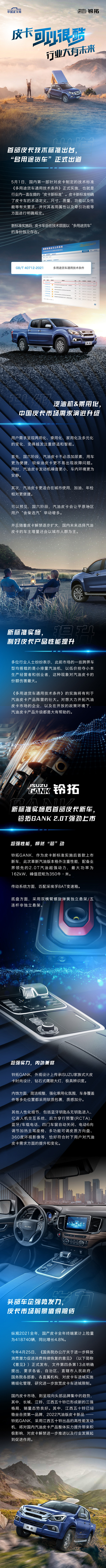 皮卡可以很酷 江西五十铃铃拓GANK