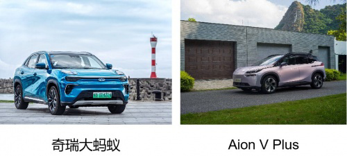 大蚂蚁和广汽Aion V Plus 车辆外观对比