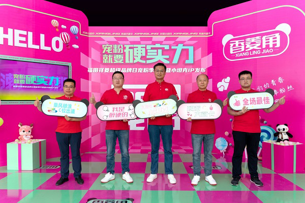 520超级品牌日 祥菱小坦克IP发布