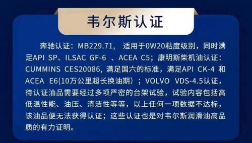 韦尔斯认证