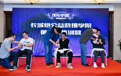 公益救援学院第二期集训营开营 长城炮深耕企业公益实践