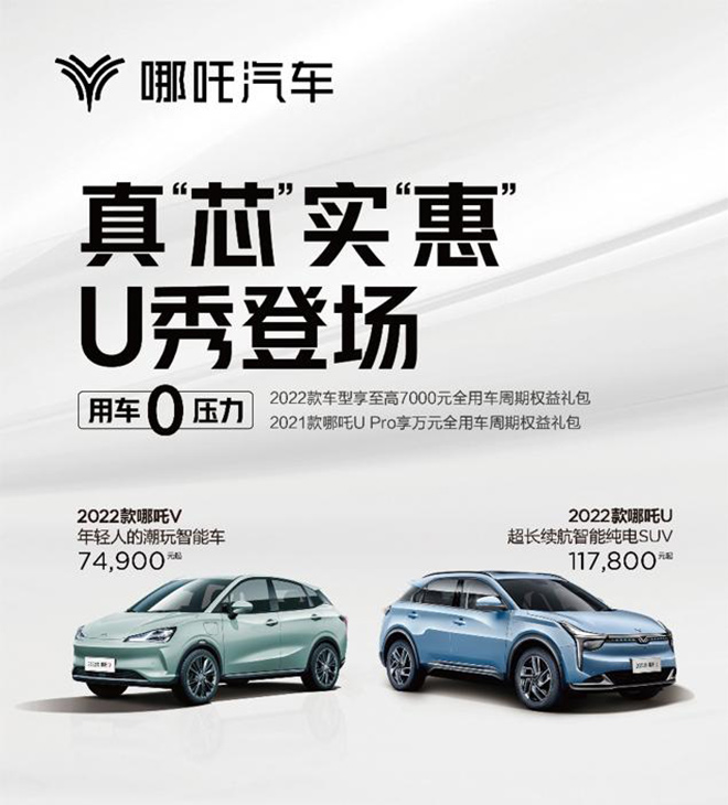 哪吒汽车2022粤港澳大湾区车展礼包活动
