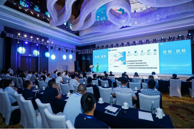 合创汽车第一届供应商大会 会议现场