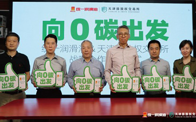 统一联合天排所发起“低碳供应链联盟” 共筑0碳未来_图片新闻