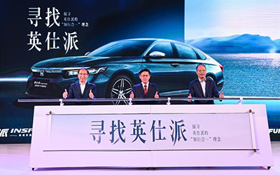东风Honda“寻找英仕派”首站武汉启程 探寻“知行合一”实践之道