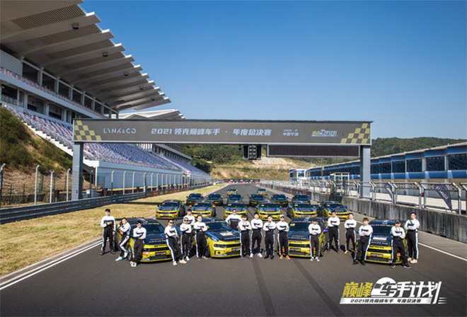 2021赛季领克巅峰车手计划年度总决赛 2021赛季领克巅峰车手计划年度总决赛