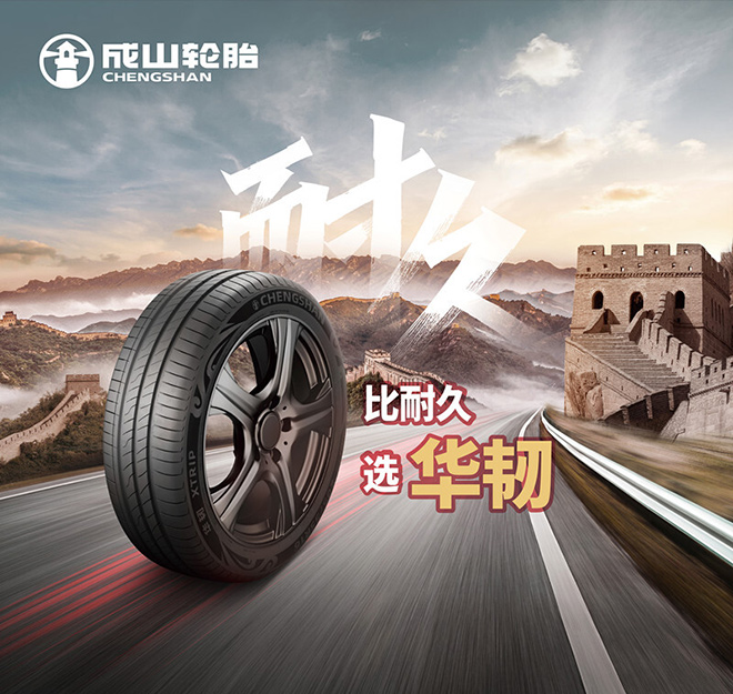 浦林成山“华”系列旗舰之作 创新技术引领国货之光