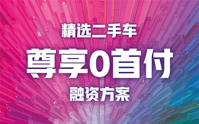 丰田金融服务 助力二手车消费升级_图片新闻