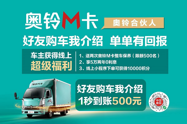 172万人围观 奥铃M卡云端上市直播火爆