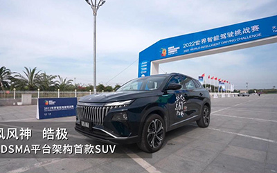 2022世界智能驾驶挑战赛 东风风神皓极斩获2金1银2挑战奖_图片新闻