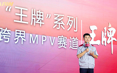 做奋斗者的致胜“王牌” 北京汽车制造厂发布8万元级乘用MPV_图片新闻