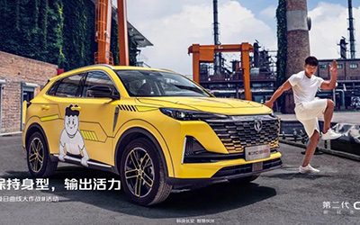 第二代CS55PLUS携手Keep发起“夏日曲线大作战” 老司机定制健身动作火热播出_图片新闻