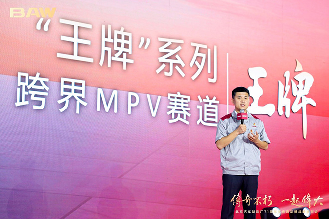 北京汽车制造厂发布“卡路里”、“王牌”，乘用化赛道领先半个身位