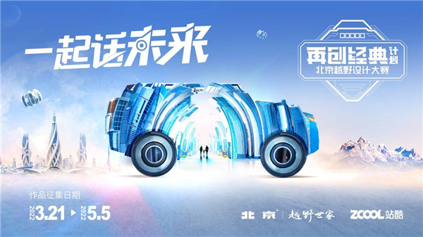 北汽越野2022再创经典决赛