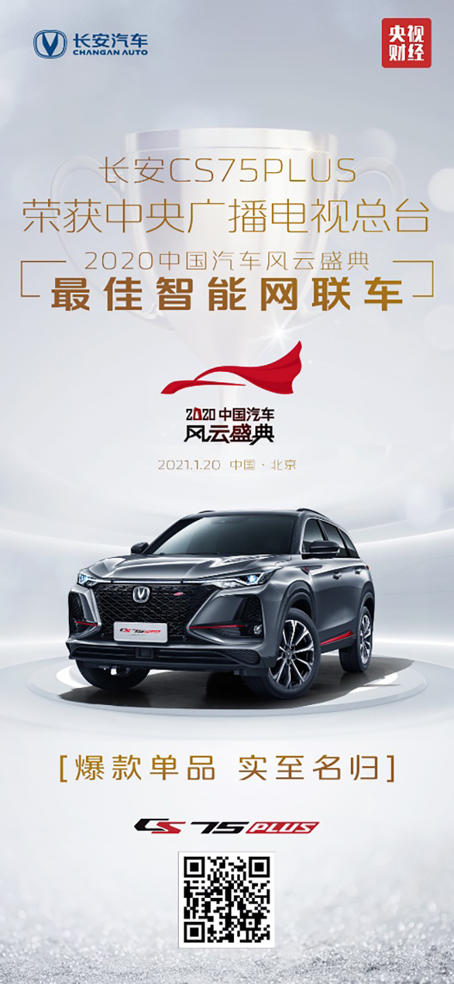 长安CS75系列迎来160万辆里程碑
