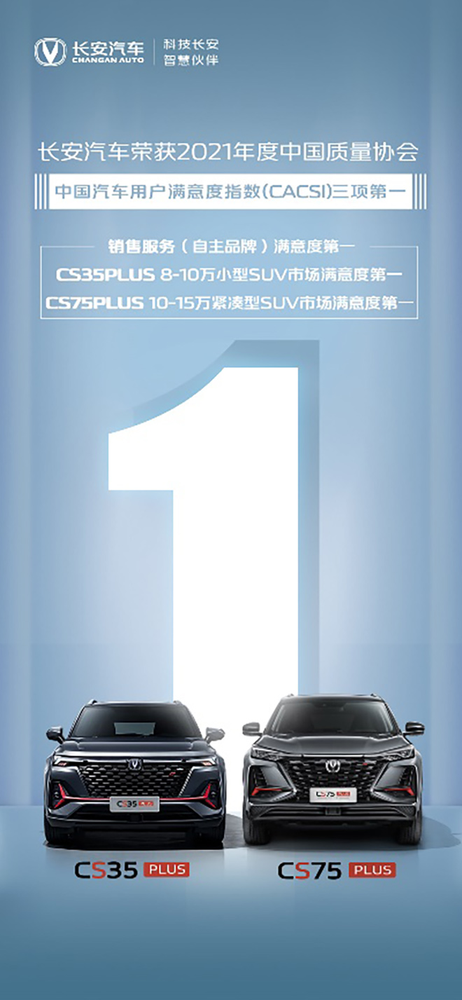 长安CS75系列迎来160万辆里程碑