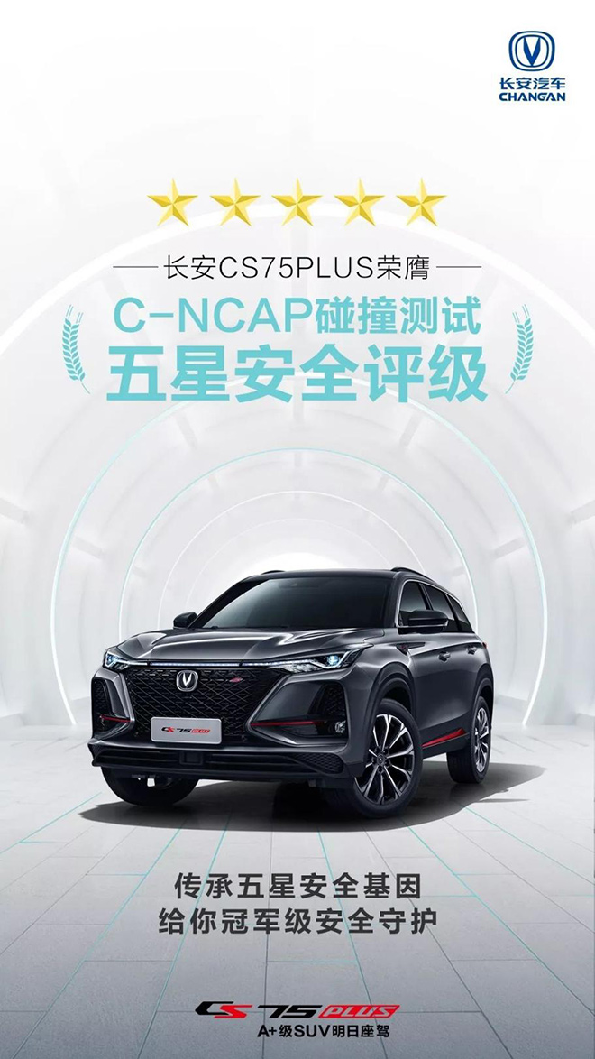 长安CS75系列迎来160万辆里程碑