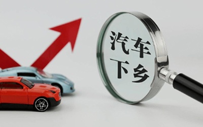 “灿谷好车”助力新能源汽车下乡