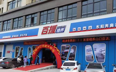 以人为本，薪火相传 百援精养家族培训大会点亮行业未来_图片新闻