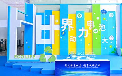 i-FA01亮相世界动力电池大会 新能源赛道升级_图片新闻
