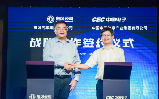 共谋汽车产业高质量发展 东风公司与中国电子达成战略合作_图片新闻