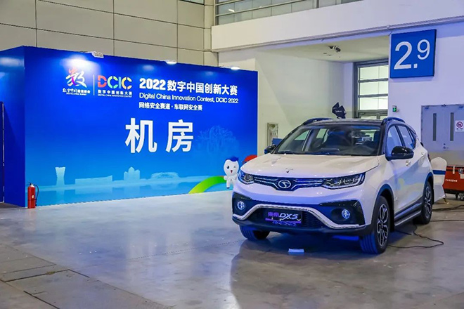 东南汽车助力创新大赛网络安全赛