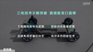 三电技术不断突破 真续航有口皆碑 三电技术不断突破 真续航有口皆碑