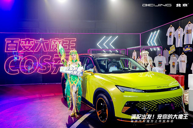 北京汽车魔方上市发布会芒果TV现场直播