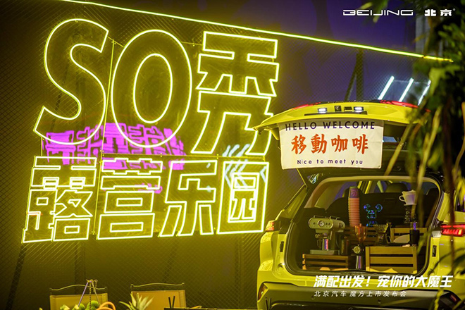 北京汽车股份有限公司总裁黄文炳先生解读北京汽车魔方产品亮点
