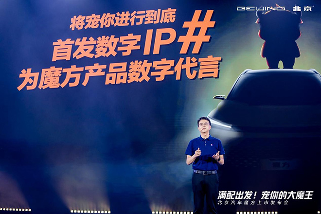 北京汽车股份有限公司总裁黄文炳先生解读北京汽车魔方产品亮点