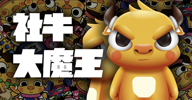 社牛大魔王ip形象