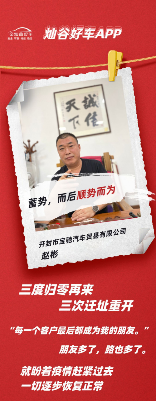 “灿谷好车”车商故事:蓄势 而后顺势而为