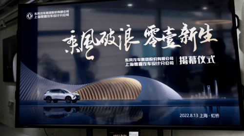 从“零”到“壹” 东风“科技跃迁”再结硕果