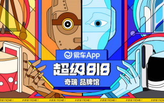 奇瑞全力“助燃”818 买车就送冰爽大礼