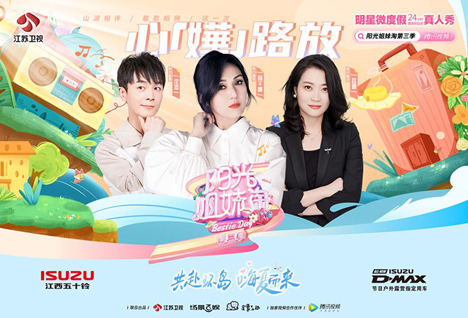 江西五十铃D-MAX携手《阳光姐妹淘》打造精致露营生活