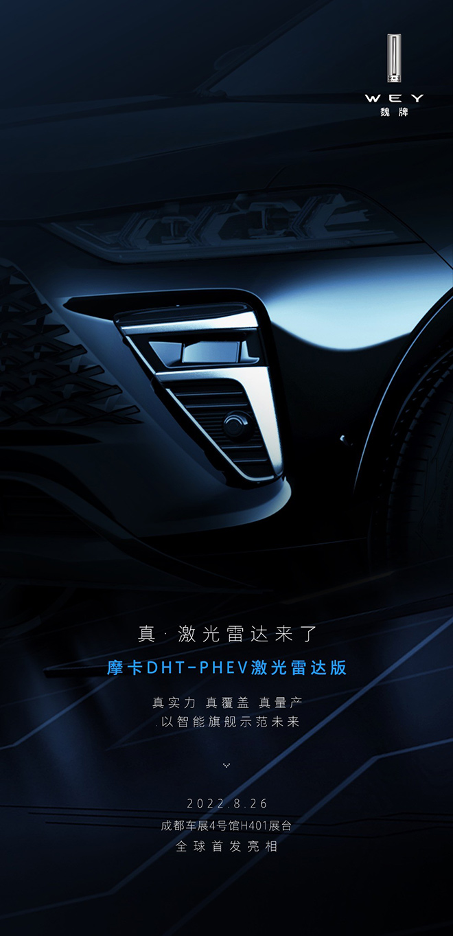 城市驾驶通行难、躲避难、导航难？摩卡DHT-PHEV激光雷达版满分答卷