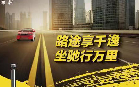 传承、创新、发展——全新蒙诺万里路系列Monro-Matic Plus®重磅来袭_图片新闻