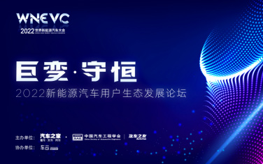 2022新能源汽车用户生态发展论坛将在京举行，聚焦汽车产业数字化变革_图片新闻