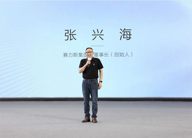 赛力斯集团董事长（创始人）张兴海