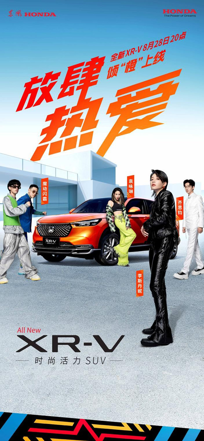 8月28日 20:00 全新XR-V线上发布会
