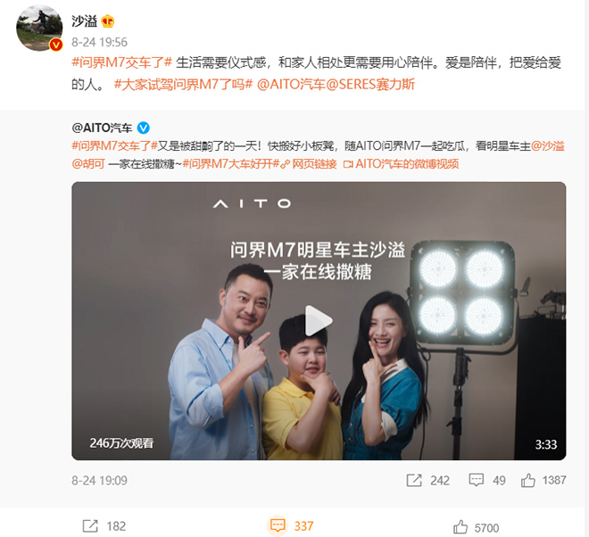 “爱是陪伴，把爱给爱的人”—沙溢试驾问界M7