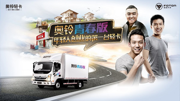 创业就选奥铃青春版 9月6日前享最高万元福利