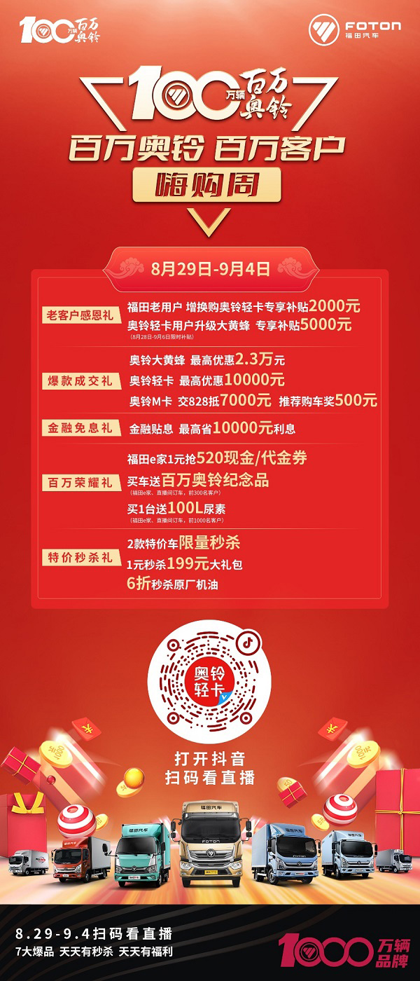 奥铃优惠政策二维码