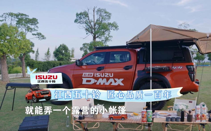 精彩不断！D-MAX助力《阳光姐妹淘》开辟全新露营生活