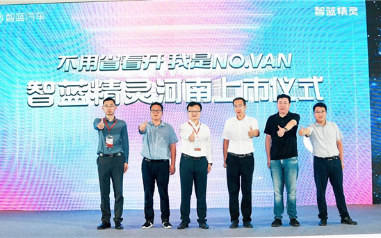 智蓝精灵河南上市，现场签约800台！